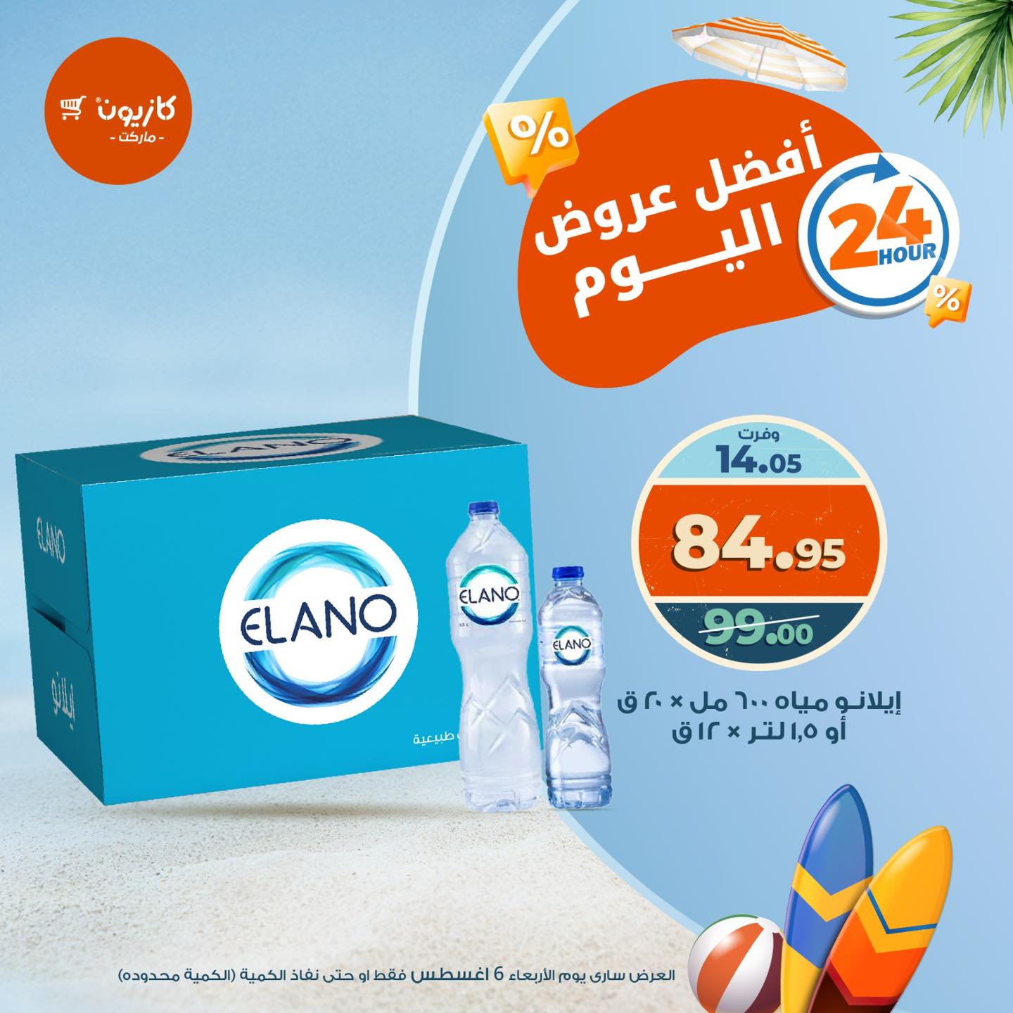 kazyon offers from 5aug to 4aug 2025 عروض كازيون من 5 أغسطس حتى 4 أغسطس 2025 صفحة رقم 1